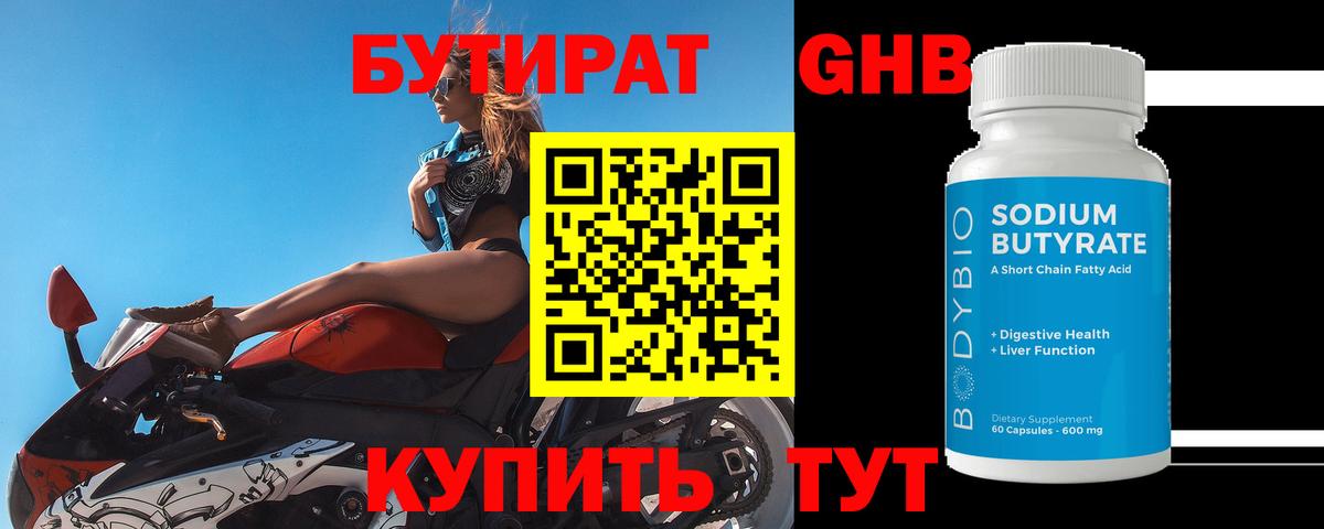 БУТИРАТ  Бутират Butirat  Вход с VPN  Грозный 