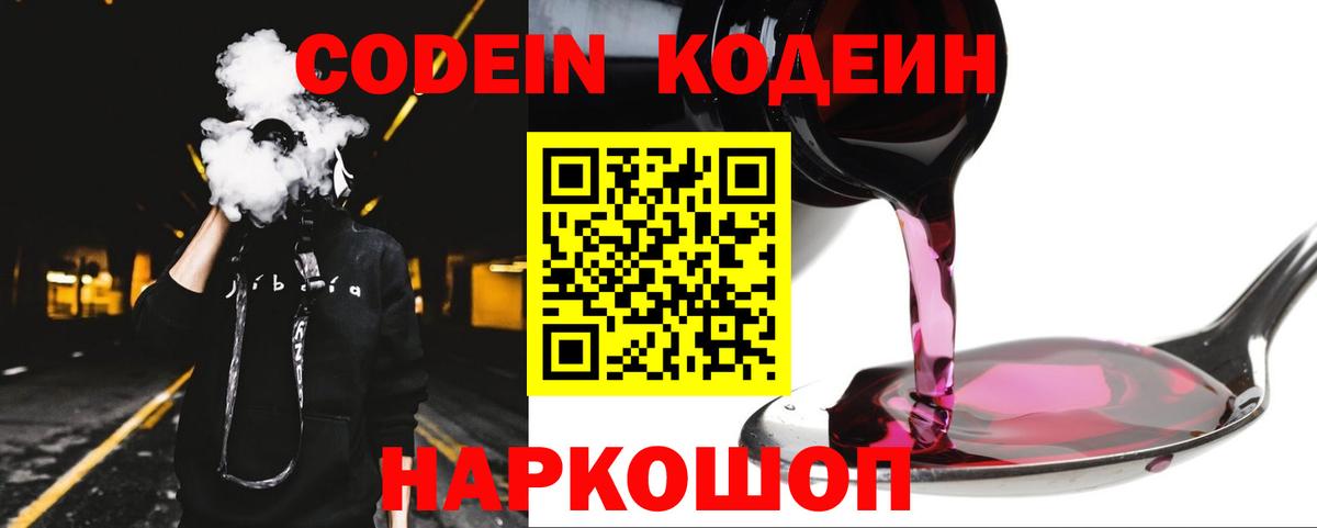 Codein напиток Lean (лин)  Codein напиток Lean (лин)  Грозный  Вход с VPN 